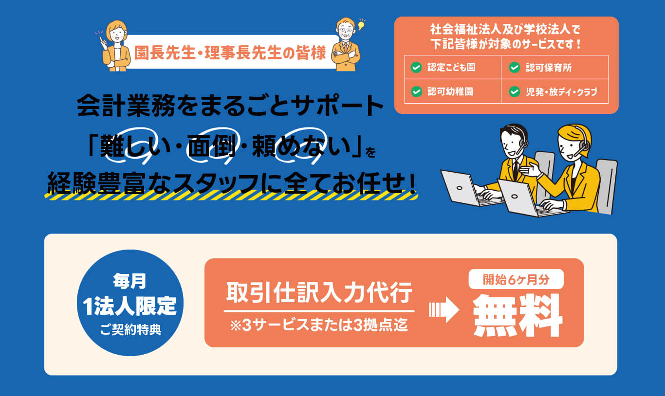 会計支援加算の申請や運用「難しい・面倒・頼めない」をプロがまるごとサポートするサービスです！！