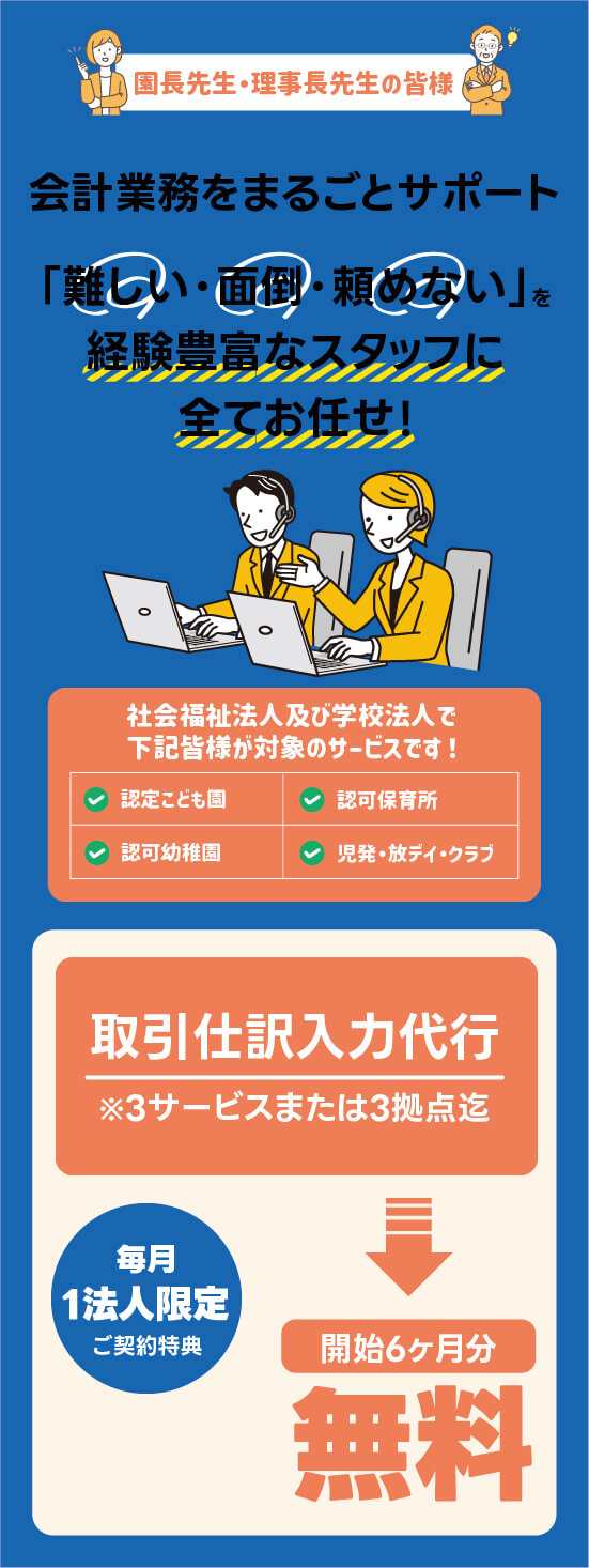 会計支援加算の申請や運用「難しい・面倒・頼めない」をプロがまるごとサポートするサービスです！！